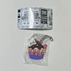 サンリオ　メルヘン工房おなまえホルダーミニチュアラバーマスコット　はなまるおばけ