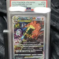 【PSA10】リザードンVSTAR sar VSTARユニバース 211/172
