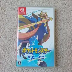 ポケットモンスター ソード