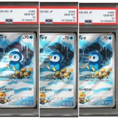 PSA10 3枚ポッチャマ AR MEGA インフェルノX 085/080