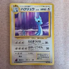 ハクリュー ☆ 第1弾拡張パック - メルカリ