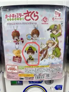 【新品】1種 小狼 カードキャプターさくら アイテム&マスコットツインチャーム