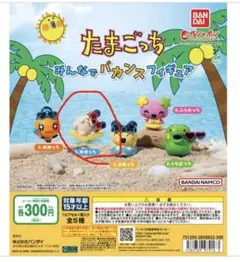 たまごっち みんなでバカンスフィギュア 3.みみっち2点セット