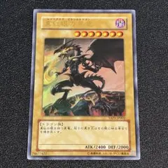 2点目無料】真紅眼の黒竜 遊戯王 YAP1-JP002 【09106】 - メルカリ