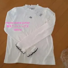 新品mezzo piano junior 長袖カットソー 160cm ホワイト