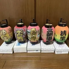 2025年最新】ご当地お土産 提灯の人気アイテム - メルカリ