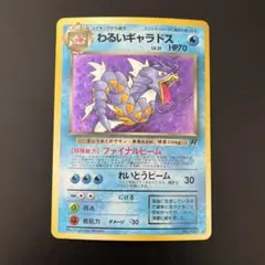 わるいギャラドス ☆ 第4弾拡張パック ロケット団十字ホロ - メルカリ