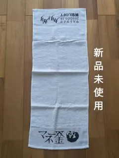 【cali≠gari】マネー￥金 タオル