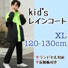 レインコート キッズ 緑 セパレート 130cm 上下セット 通学 梅雨