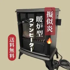 2026年最新】暖炉型ヒーター yamazenの人気アイテム - メルカリ