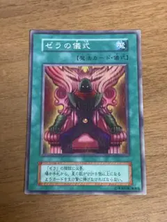 遊戯王 旧OCG ゼラ儀式 悪魔族・ドラゴン 高レア7枚 パラレル UR ゼラ【UR】 [PREMIUM PACK 2] 買取 | 遊戯王OCG買取ならもえたく！