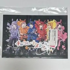 2026年最新】ちょこらび サインの人気アイテム - メルカリ