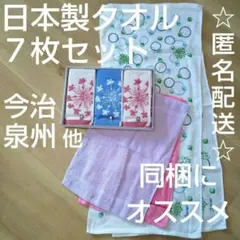 ✡️同梱特価✡️ 国産 フェイス・ウォッシュタオル ７枚 まとめ売り 今治 泉州