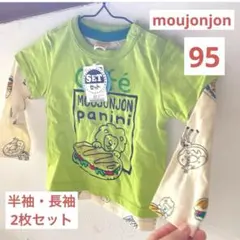 【新品・タグ付】 moujonjon/95 長袖 半袖 男の子 緑 セット 柄