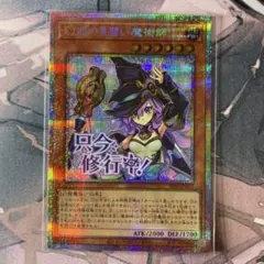 遊戯王 幻惑の見習い魔術師 プリズマ 即日発送 - メルカリ