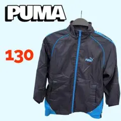 PUMAプーマ　 キッズ用ウィンドブレーカー　130