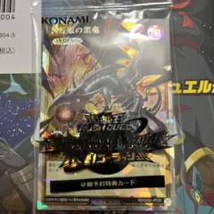 真紅眼の黒竜 オーバーラッシュレア 未開封