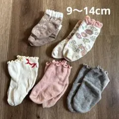 9～14cmの靴下セット 女の子