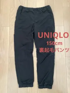 UNIQLO 裏起毛パンツ 暖パン キッズ150cm 男の子