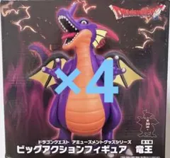 ドラゴンクエスト AM ビッグアクションフィギュア 竜王 4体セット