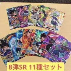 ドラゴンボールスーパーダイバーズ　SR11種セット