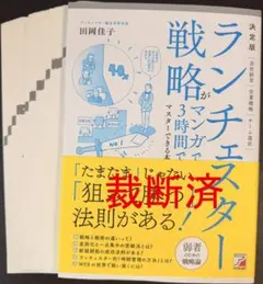 2026年最新】ランチェスター戦略がマンガで3時間でマスターできる本の