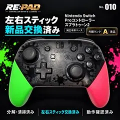 【良品・純正】Switch プロコン スプラトゥーン2 分解清掃済