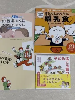【新品未使用】離乳食&育児ガイドブックセット(+副読本2冊)