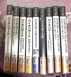 【動作確認済みです】バイオハザード PS3ソフトセット　９本