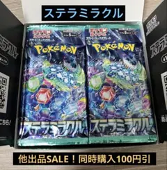 ステラミラクル BOX シュリンク・ペリペリなし