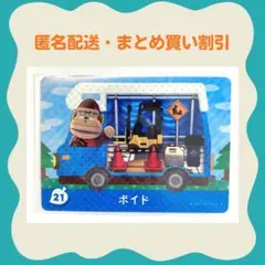 【匿名・即日発送】amiibo ボイド あつまれどうぶつの森