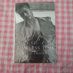 今市隆二 TIMELESS TIME ポストカード