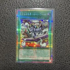 遊戯王 完全なる世界 トゥーン・ワールド 【PSE】 RV01-JP006 - メルカリ