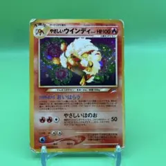 2026年最新】やさしいウインディ 旧裏の人気アイテム - メルカリ