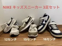 【3足セット！】NIKE キッズスニーカー 3足12cm 15cm 16cm