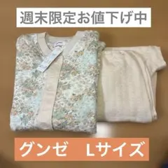 GUNZE 花柄パジャマ Lサイズ