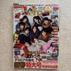 【mi_no様】月刊テレビファン　Snow Man