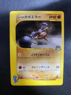 ポケモンカード シバのカポエラー VS eカード 151 Hitmontop - メルカリ