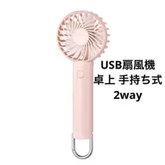 人気商品❤️USB扇風機 卓上 手持ち式 携帯 静音 小型ファン 大風量