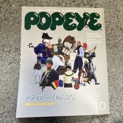 POPEYE(ポパイ) 2022年10月号
