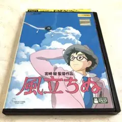 風立ちぬ　DVD ジブリのサムネイル