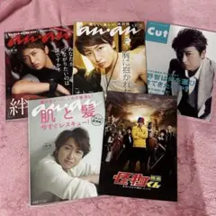 大野智 anan 怪物くん パンフレット 雑誌 5冊セット まとめ売り cut