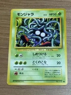 116 モンジャラ ● 第1弾拡張パック