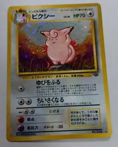 2026年最新】ポケモンカード 旧 ピクシーの人気アイテム - メルカリ