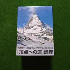 2026年最新】頂点への道の人気アイテム - メルカリ