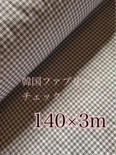 韓国生地 ハギレ