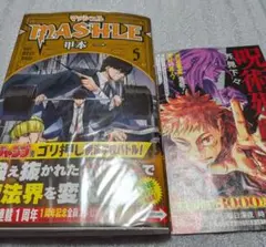 マッシュル-MASHLE- 2巻 初版 - メルカリ