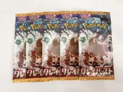 ポケモンカード クレイバースト