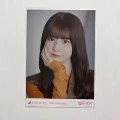 乃木坂46 菅原咲月 ラッキーバッグ2025 ヨリ