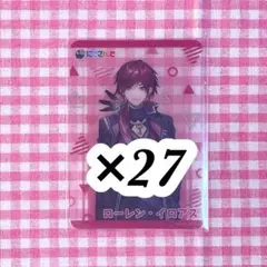 にじさんじ コトブキヤ クリアカード ローレン・イロアス 27点セット
